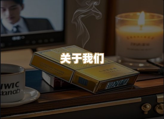 关于祥水梦香烟批发